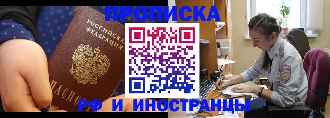 прописка штамп в Алексеевке